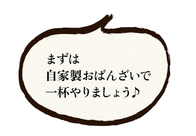 まずは自家製おばんざいで一杯やりましょう♪