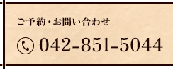 042-851-5044